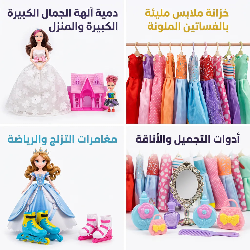 مجموعة دمي للأطفال مع اكسسوارات