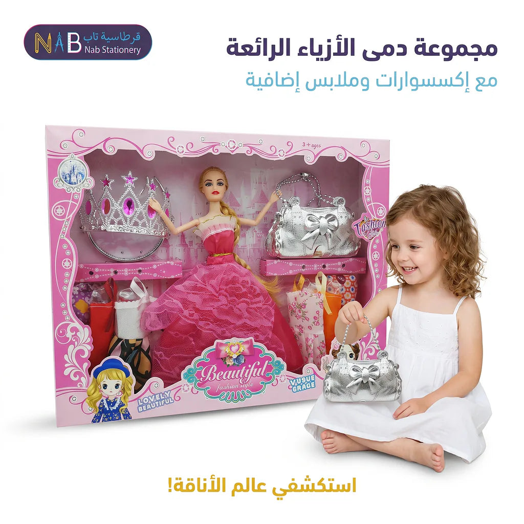 مجموعة دمي للأطفال مع اكسسوارات