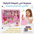 مجموعة دمي للأطفال مع اكسسوارات