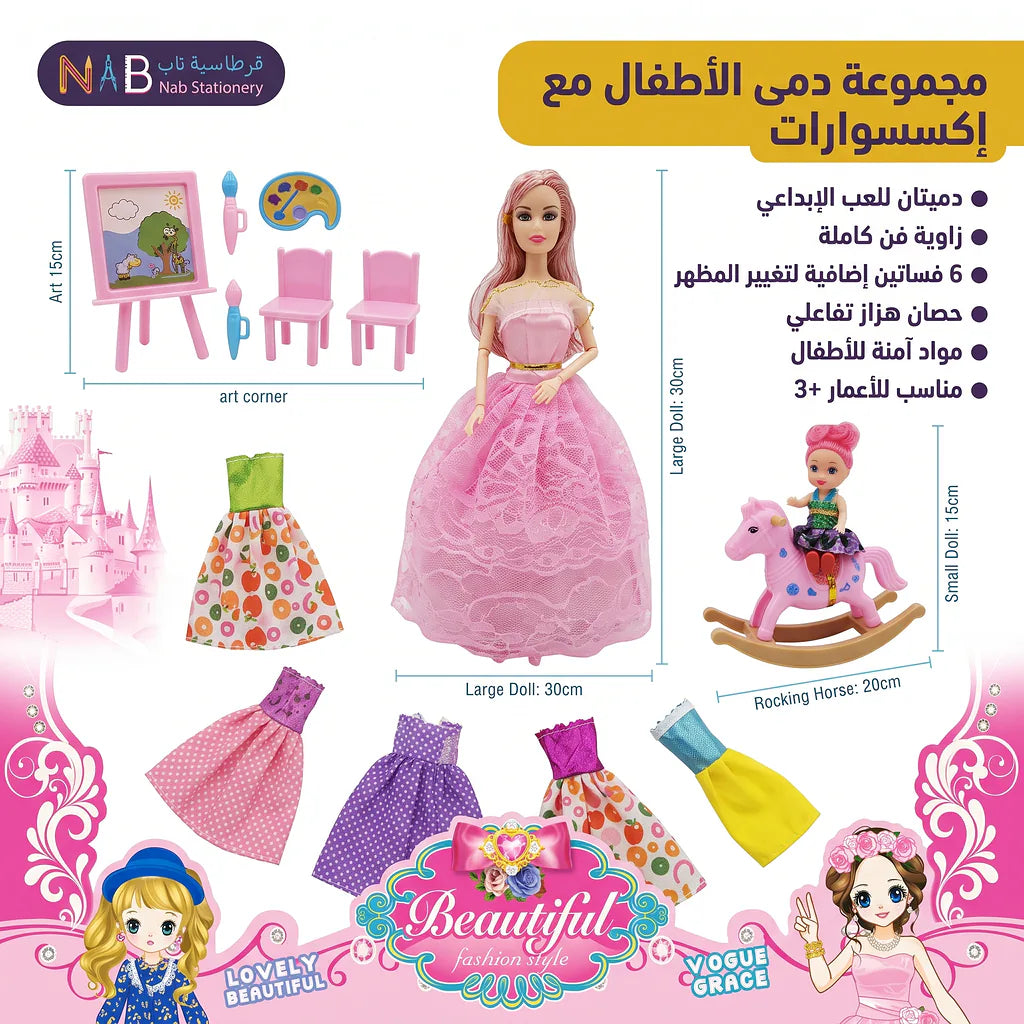 مجموعة دمي للأطفال مع اكسسوارات