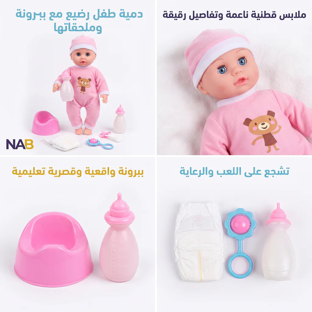 دمية طفل رضيع مع ببرونة