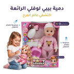 دمية طفل رضيع مع ببرونة