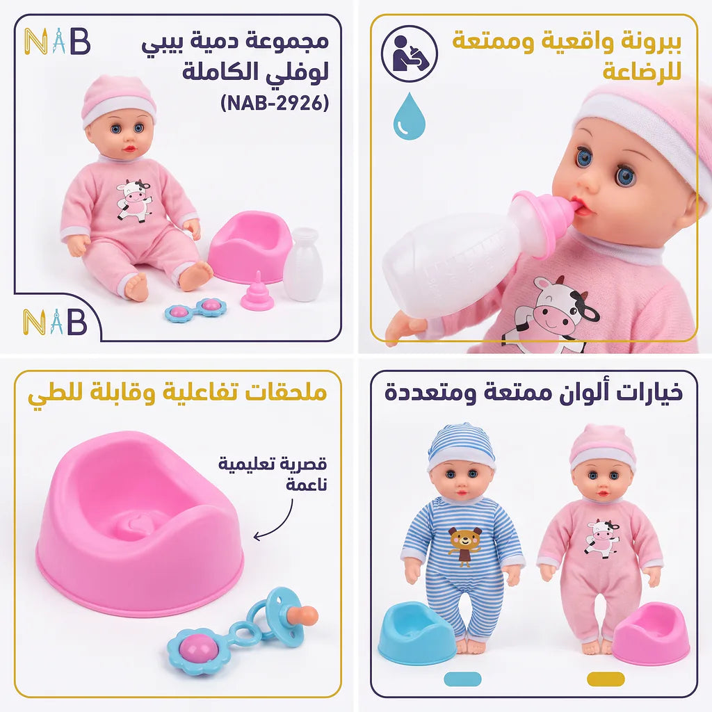 دمية طفل رضيع مع ببرونة