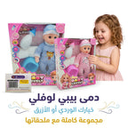 دمية طفل رضيع مع ببرونة