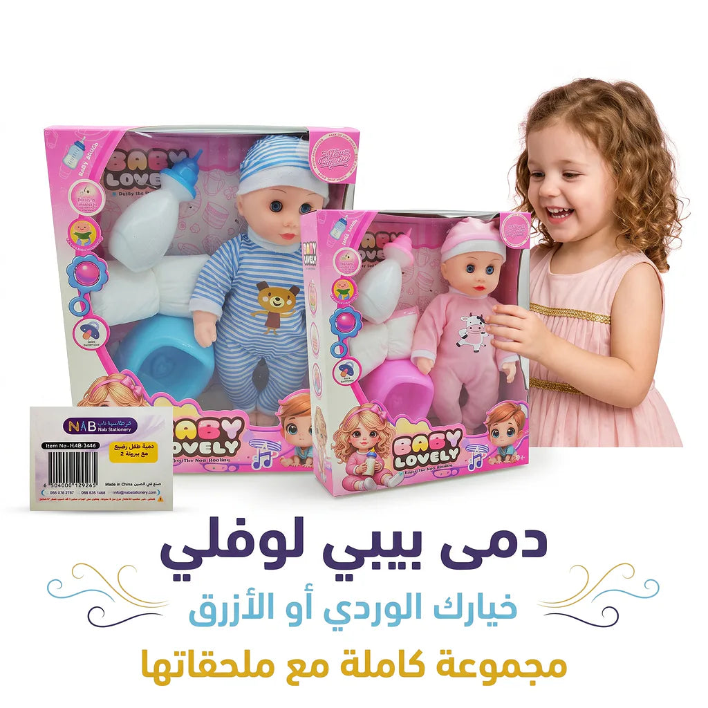 دمية طفل رضيع مع ببرونة