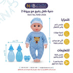 دمية طفل رضيع مع ببرونة