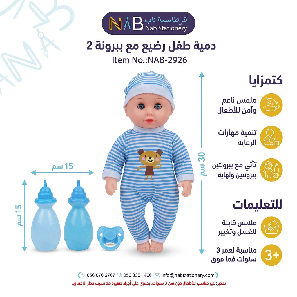دمية طفل رضيع مع ببرونة