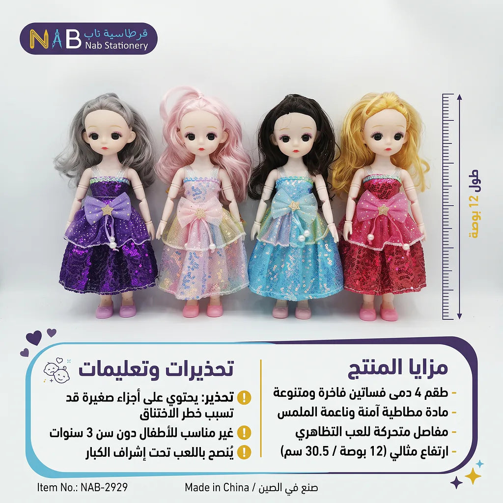 دمية فتاة مطاطية