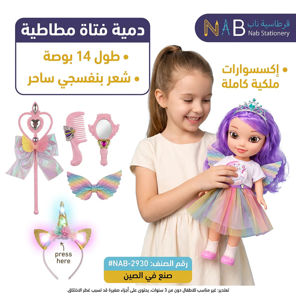 دمية فتاة مطاطية