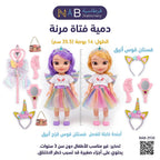 دمية فتاة مطاطية