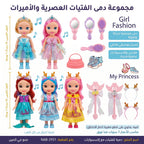 دمية صغيرة للفتيات مع اكسسوارات 14 بوصة