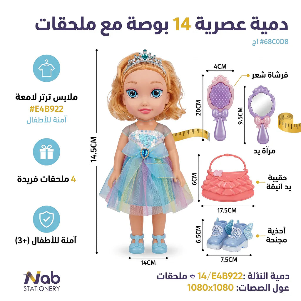 دمية صغيرة للفتيات مع اكسسوارات 14 بوصة