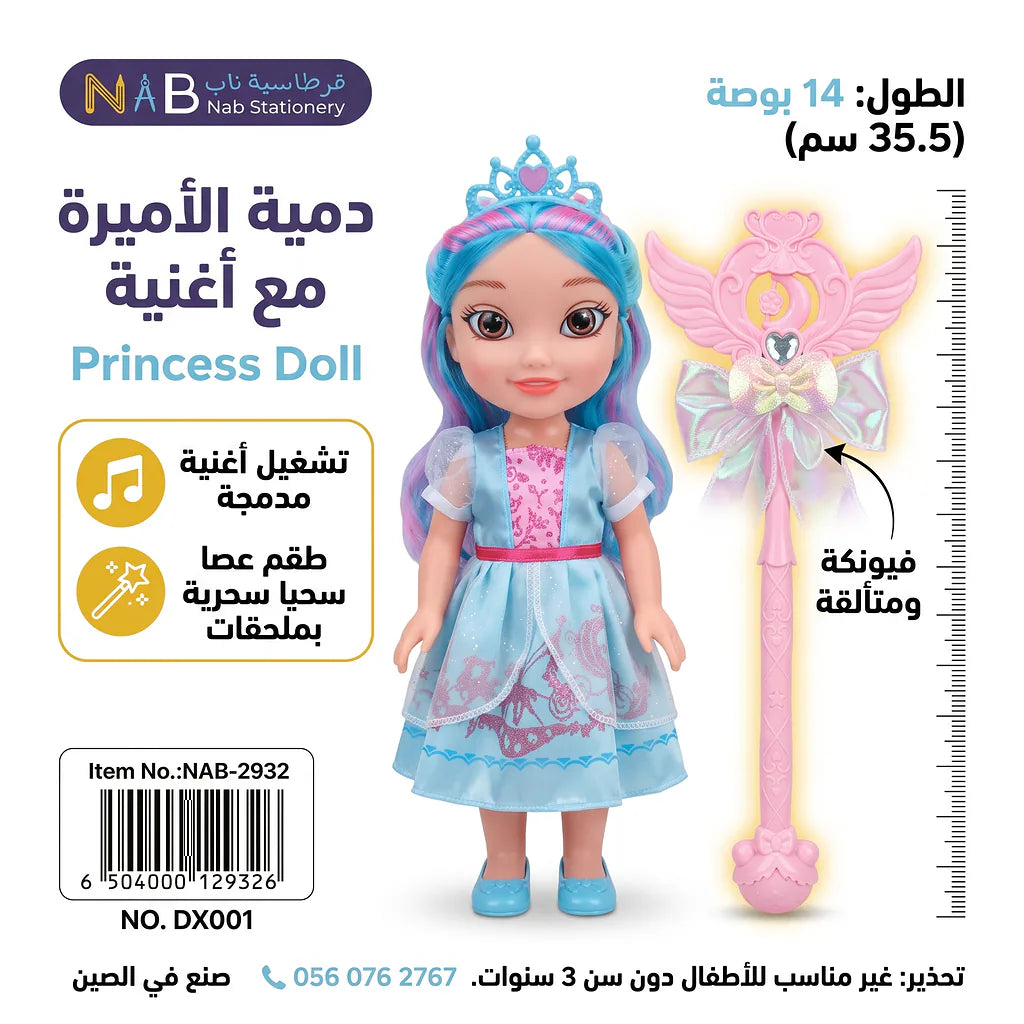 دمية الاميرة مع اغنية الصورة الرئيسية للمنتج