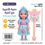 دمية الاميرة مع اغنية