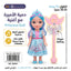 دمية الاميرة مع اغنية