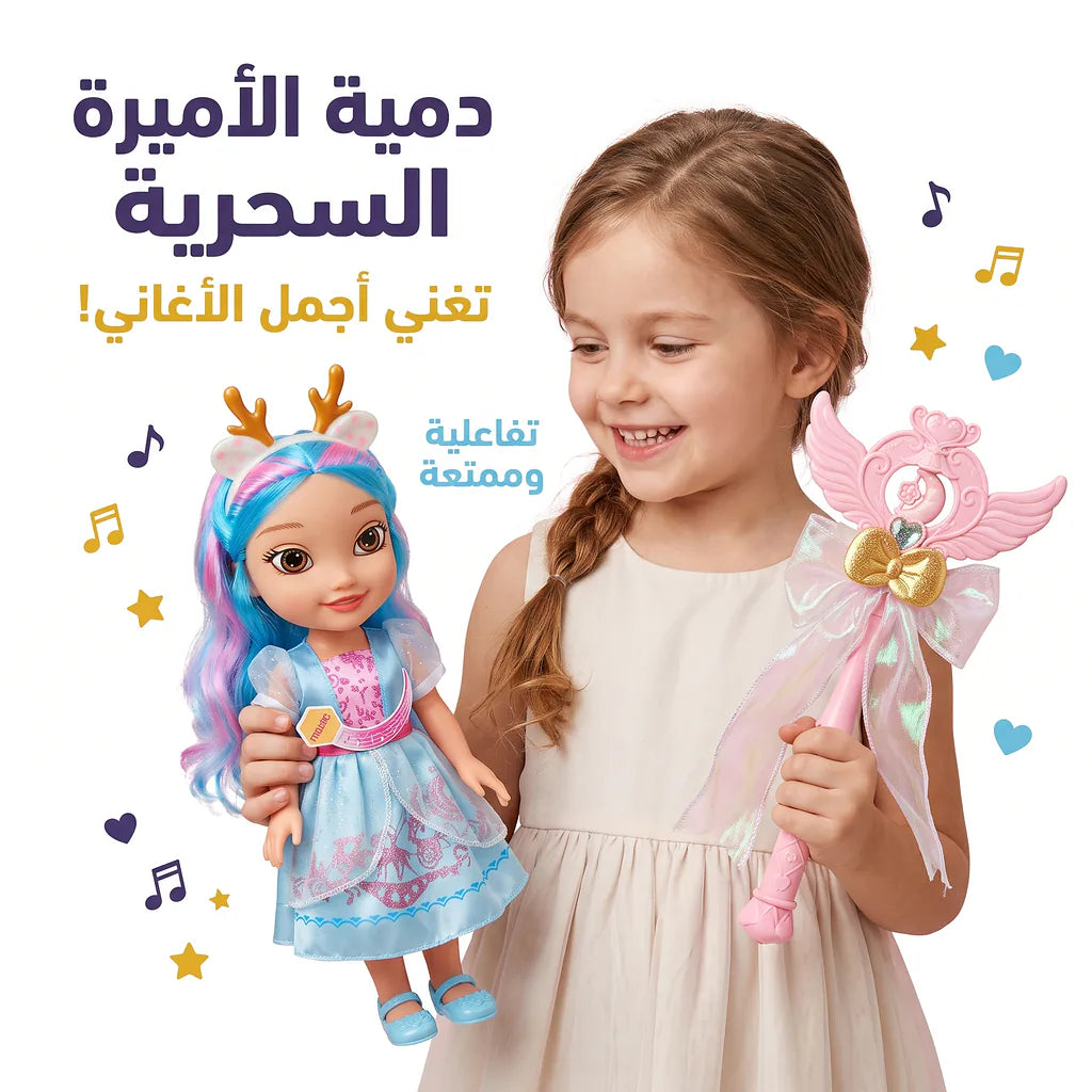 دمية الاميرة مع اغنية