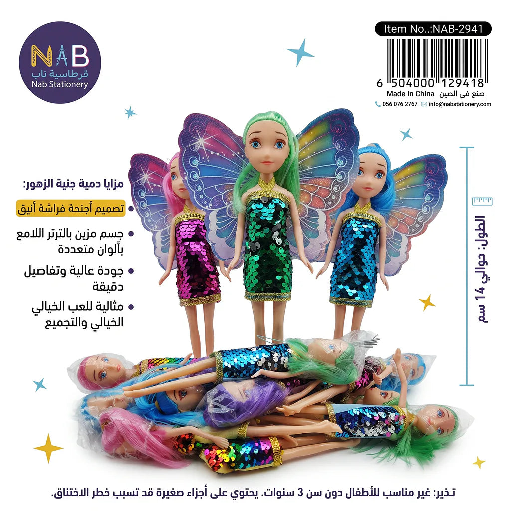 دمية جنية الزهور الصورة الرئيسية للمنتج