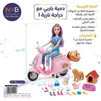 دمية باربي مع دراجة نارية