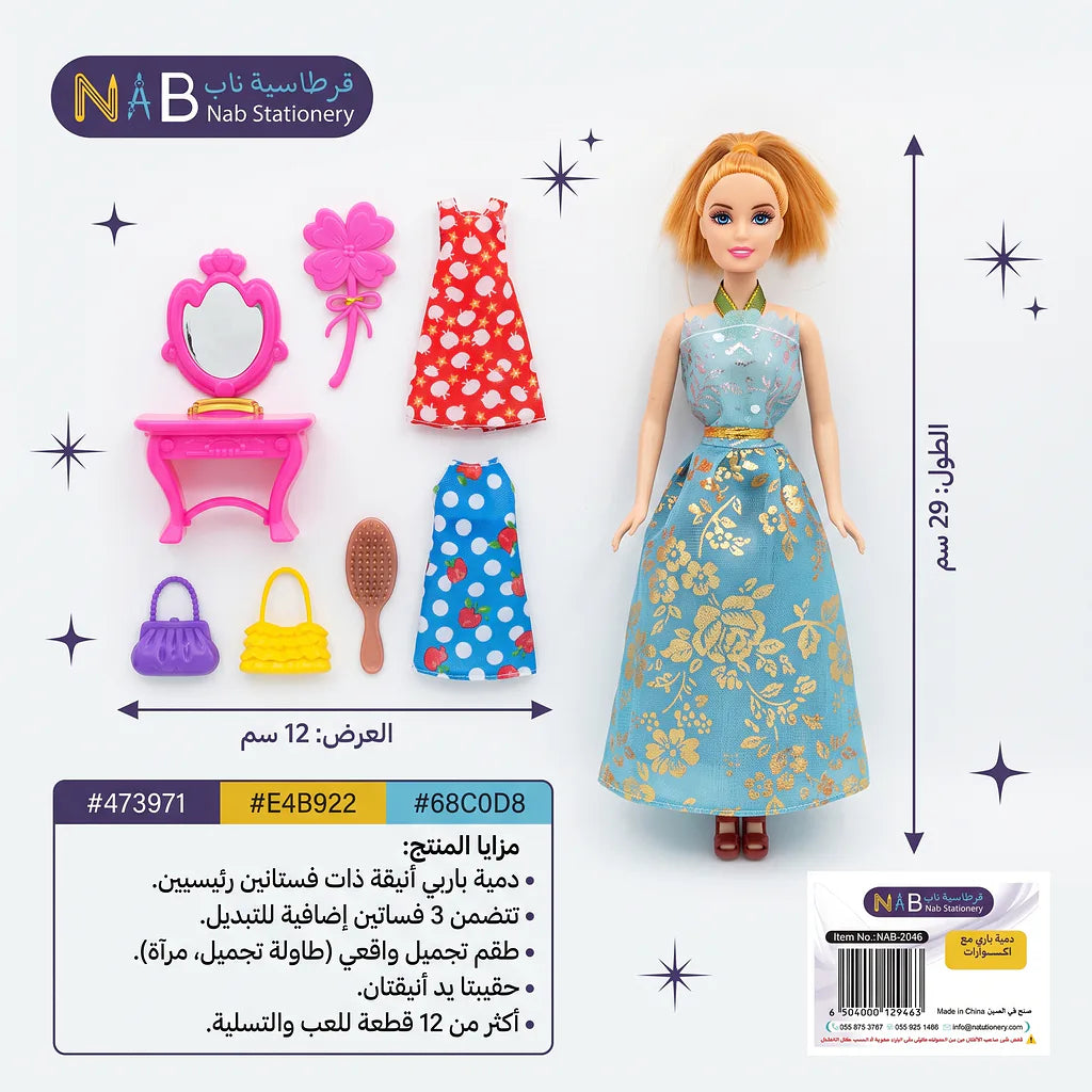 دمية باربي مع اكسسوارات