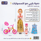 دمية باربي مع اكسسوارات