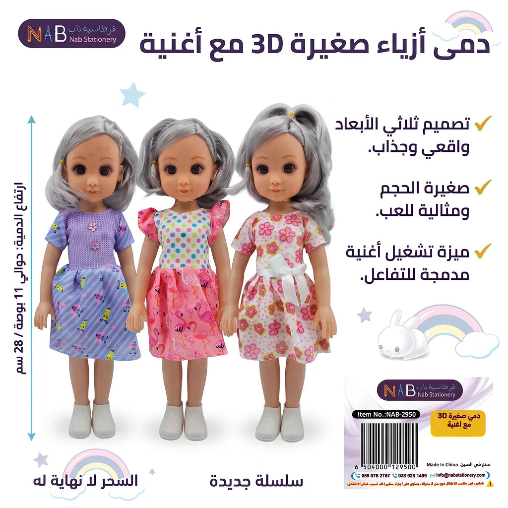 دمي صغيرة 3D مع اغنية الصورة الثانوية للمنتج