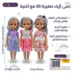 دمي صغيرة 3D مع اغنية