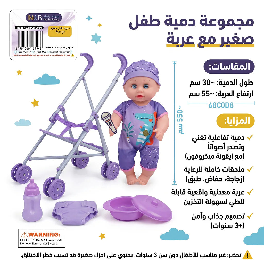 دمية طفل صغير مع عربة الصورة الرئيسية للمنتج