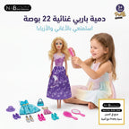 دمية باربي 22 بوصة مع اغنية