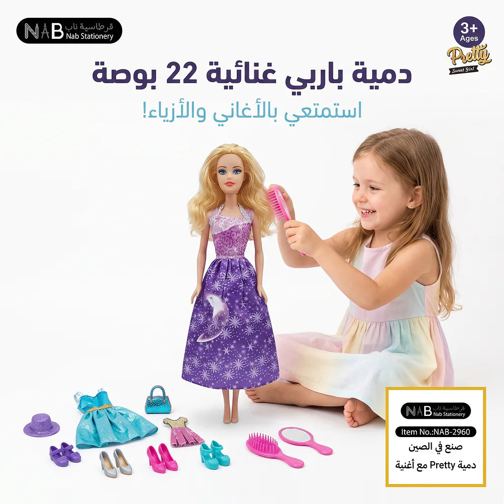 دمية باربي 22 بوصة مع اغنية