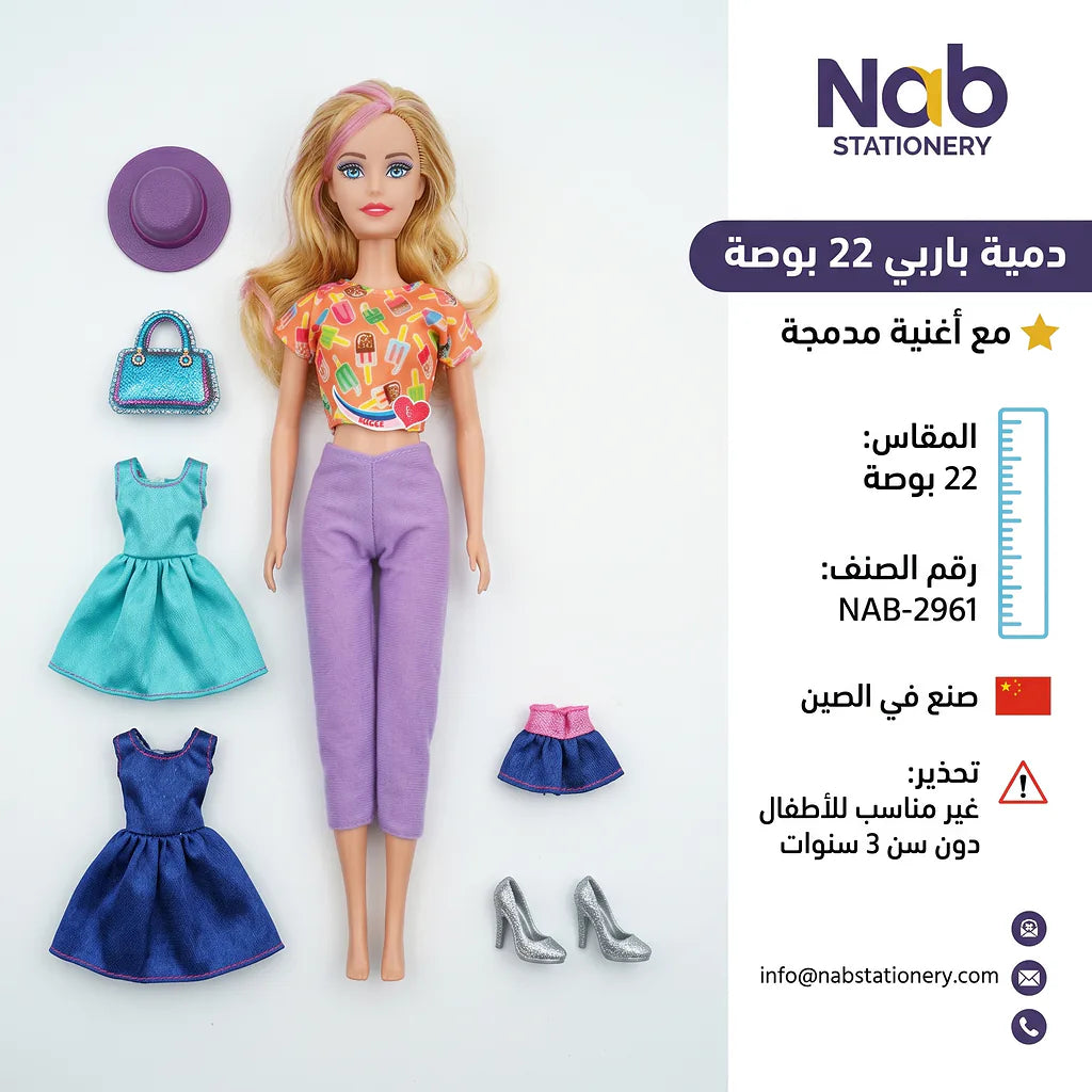 دمية باربي 22 بوصة مع اغنية