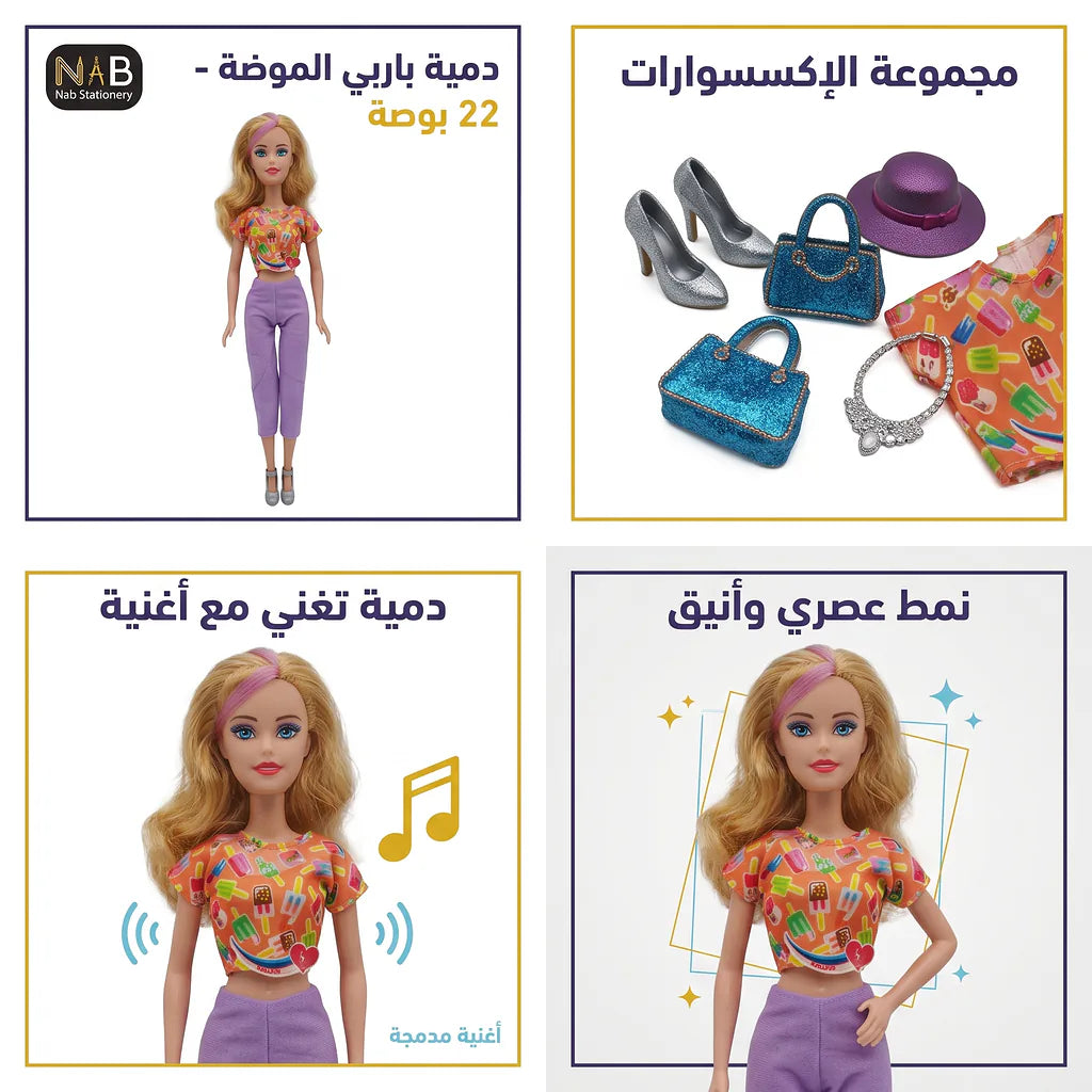 دمية باربي 22 بوصة مع اغنية