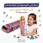 دمية باربي 22 بوصة مع اغنية
