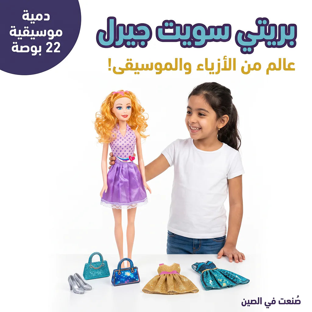 دمية باربي 22 بوصة مع اغنية
