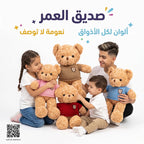 دمية دب 3 قطع 55 سم
