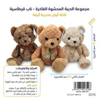 دب فرو مع وشاح بيج 40 سم