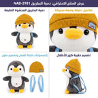 بطريق فرو مع قبعة