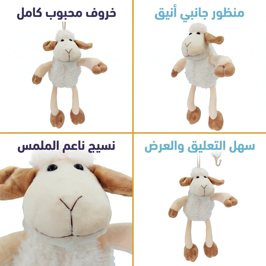 دمية خروف Main image