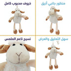 دمية خروف