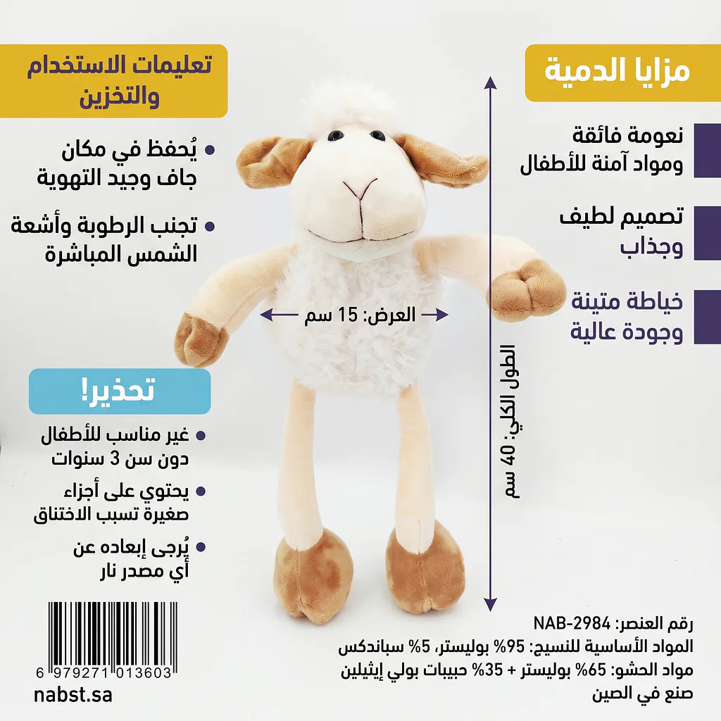 دمية خروف