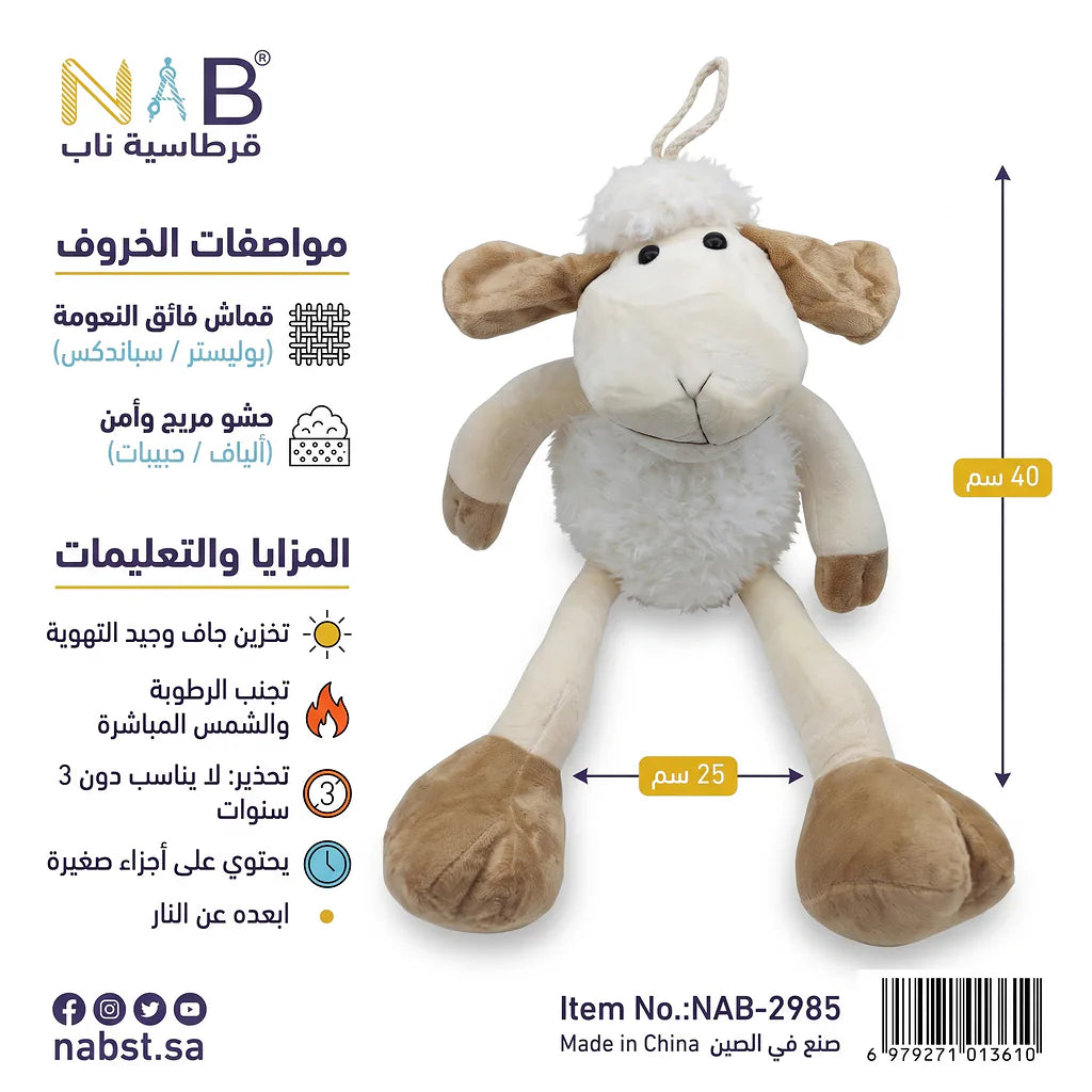 دمية خروف
