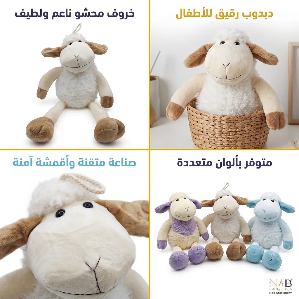 دمية خروف