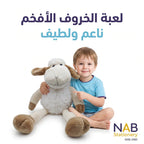 دمية خروف