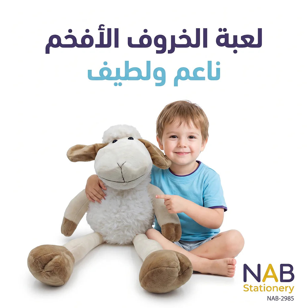 دمية خروف