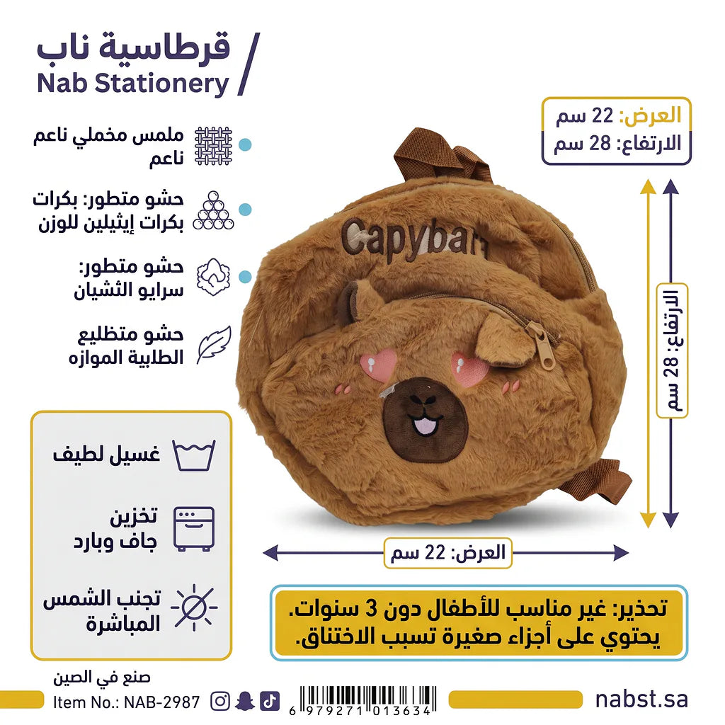 دمية شكل حقيبة ظهر كابيبارا Main image