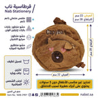 دمية شكل حقيبة ظهر كابيبارا