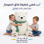 دمية الدب القطبي