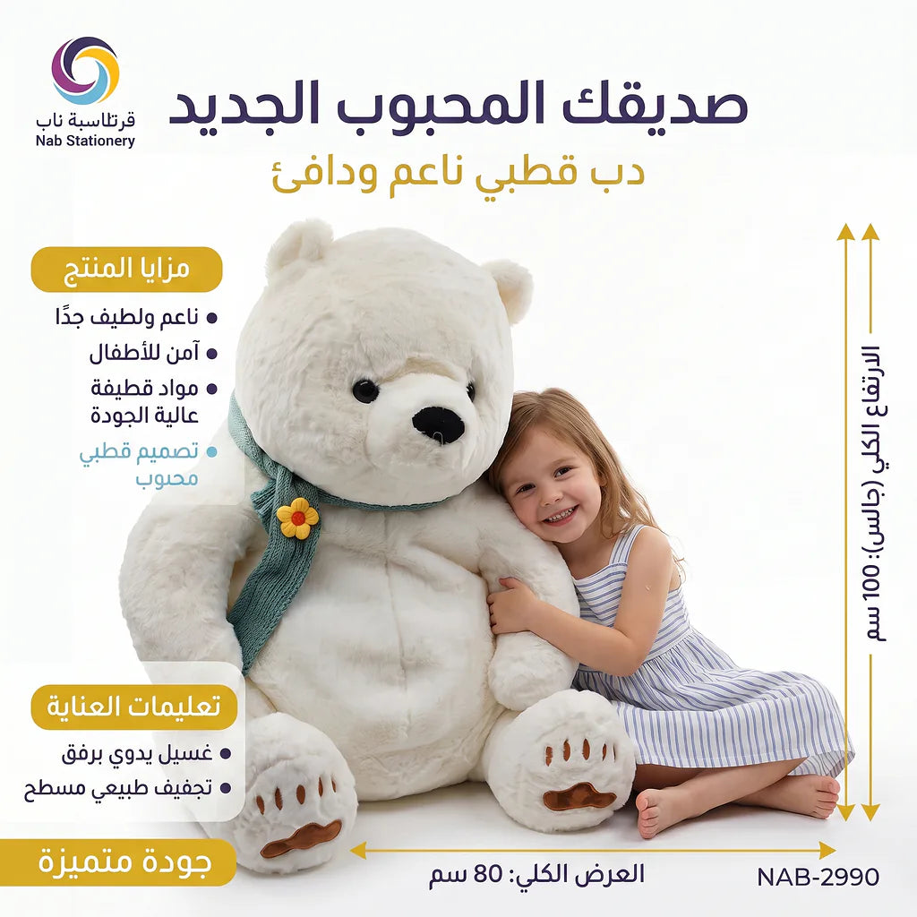 دمية الدب القطبي