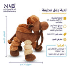 دمية الجمل