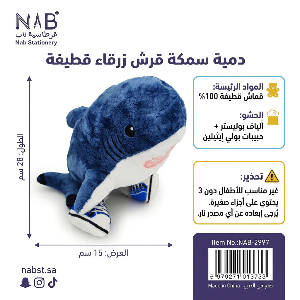 دمية القرش 45 سم Main image