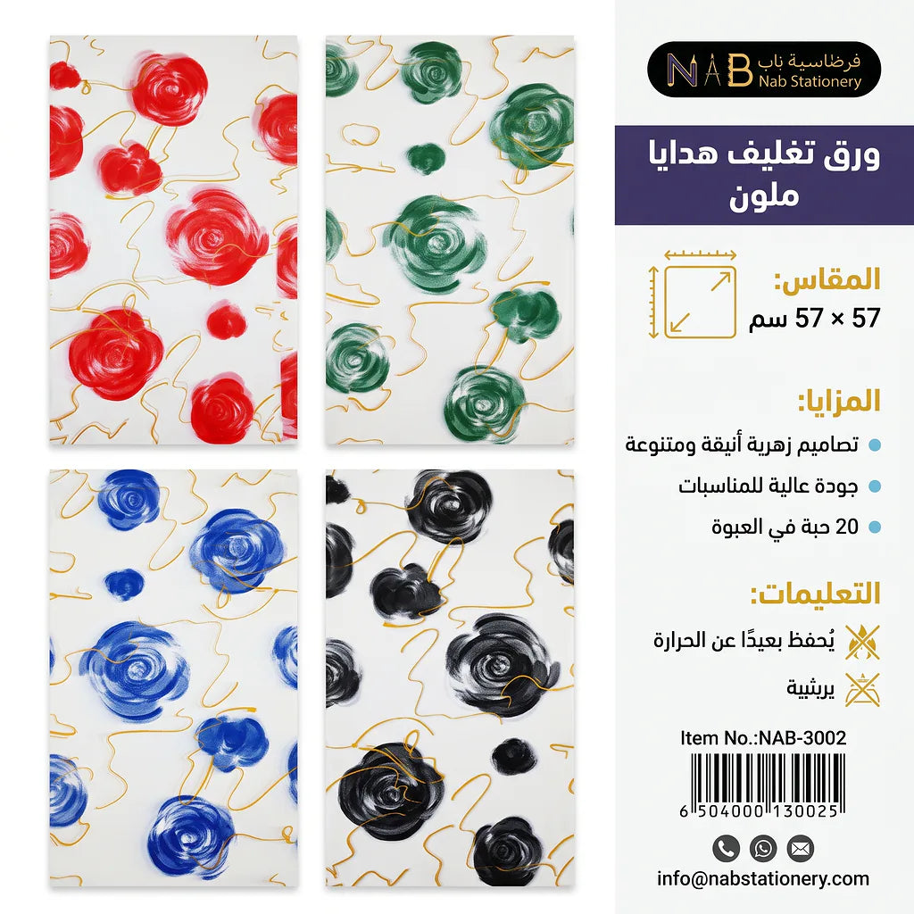 ورق تغليف هدايا ملون57*57 سم الصورة الرئيسية للمنتج